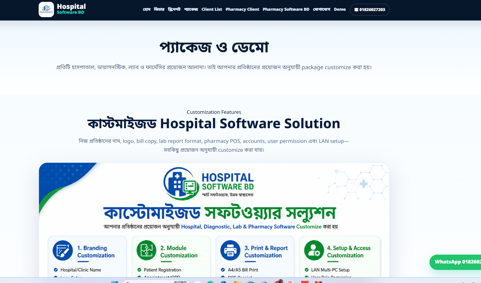 Hospital Software Screenshot